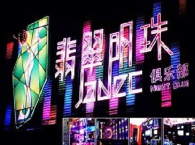 烟台市哪里荤的KTV男模女漂亮多-翡翠明珠KTV好玩会所体验